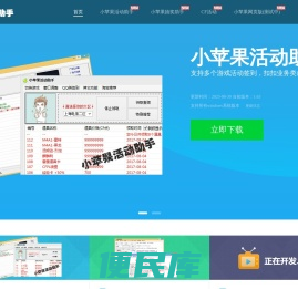 小苹果活动助手