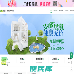专业除甲醛