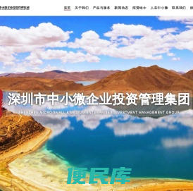 深圳市中小微企业投资管理有限公司