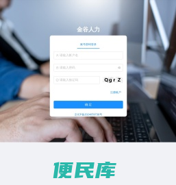 金谷人力零工平台