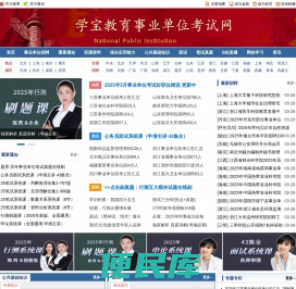 学宝教育事业单位招聘网