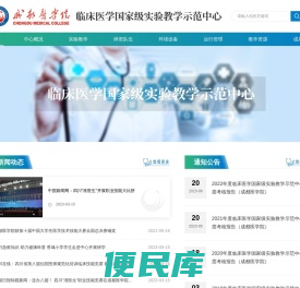 成都医学院
