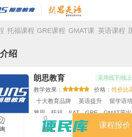 朗思英语