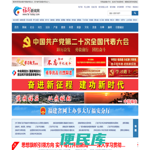 福安新闻网