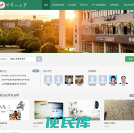 井冈山大学网络教学平台