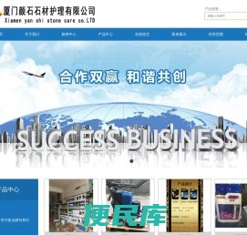 厦门颜石石材护理有限公司