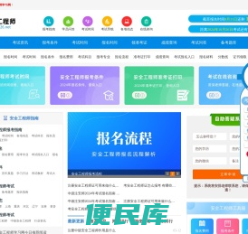 安全工程师报考条件、考试报名时间、报名入口官网查询，首页