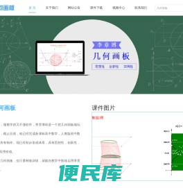 李章博几何画板网