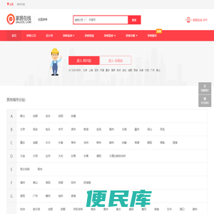 家居在线