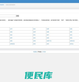 在线汉语辞海查询