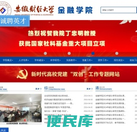 安徽财经大学金融学院