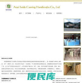 安溪赛德铸造工艺有限公司