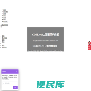 上海户外展