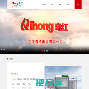 奇红电器官网