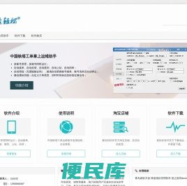 中国铁塔工单运维助手