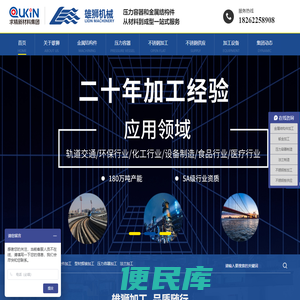 不锈钢,焊接加工,钣金加工,压力容器