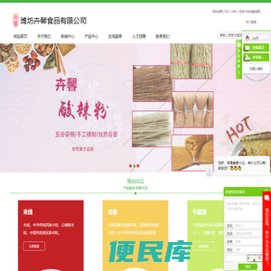 潍坊卉馨食品有限公司