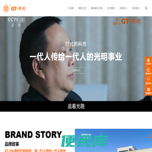 GT照明