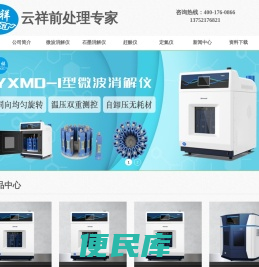 微波消解仪