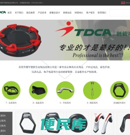 TDCA东莞市耀宇塑胶五金制品有限公司