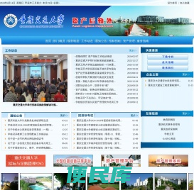 重庆交通大学