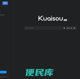 快搜