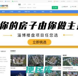 淄博房产网首页