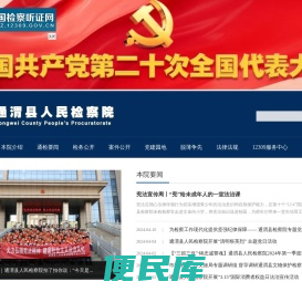 通渭县人民检察院