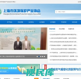 上海市环境保护产业协会
