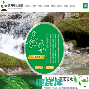 济南市莱芜嘉禾节水灌溉设备有限公司,滴灌带滴灌管专业生产厂家
