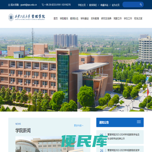 西安工程大学管理学院