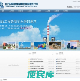 山东皓德威集团有限公司