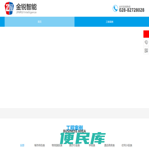 四川金锐智能工程有限公司