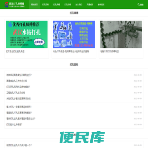 打孔电话附近