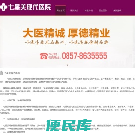 七星关现代医院