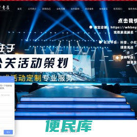 武汉企业年会策划