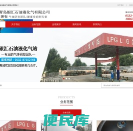 即墨液化气