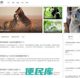 动植园