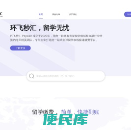 环飞秒汇Paywire
