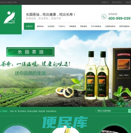 长园野生茶油有限公司