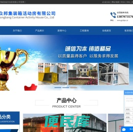 集装箱厂家