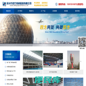 网架公司