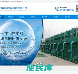 江苏英邦环保设备有限公司