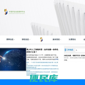 宁夏学生信息素养平台