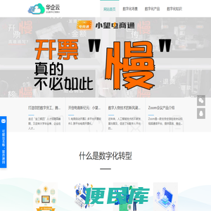 全国数字化服务平台