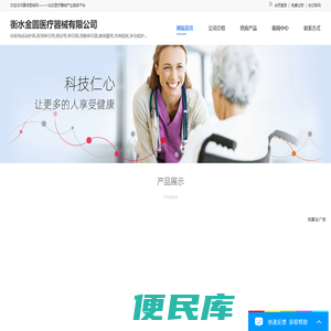 衡水金圆医疗器械有限公司