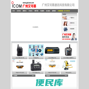 广州艾可慕通讯科技有限公司