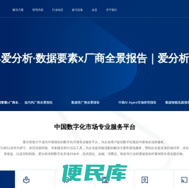 爱分析ifenxi