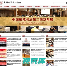 中国硬笔书法协会