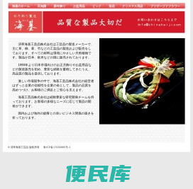 済寧海基工芸品